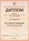 2025-2026 Котляров Тимофей 9л2 РО астрономия (Богданова И.В.)